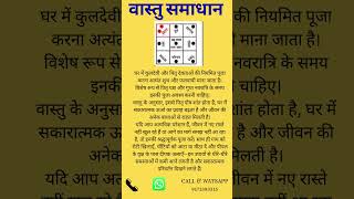 vastu problems in life !  #astrology #vastu # #vastuu #vastuegineer #ytshorts  #reels
