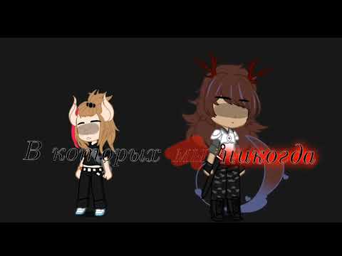 Ненавижу "Города" |BL| Гача | Читай описание | @alexey_1496