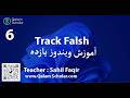 6-track flash -دوره آموزشی ویندوز ۱۱ (Windows 11)