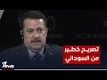 قد يثير حفيظة فصائـ ـ ـل طهران السوداني يصف علاقة بغداد وواشنطن بالستراتيجية نريدها أن تتوسع قد يثير حفيظة فصائـ ـ ـل طهران السوداني يصف علاقة بغداد وواشنطن بالستراتيجية نريدها أن تتوسع
