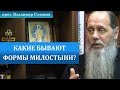 Какие бывают формы милостыни?