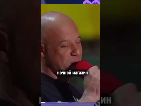 Вин Дизель. Поёт акапелла. #цитаты #стэтхэм #vindiesel #funny #shorts #мем #дизель #виндизель #юмор