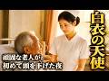 【昭和49年】偏屈な老人が、最後に礼を言った看護婦