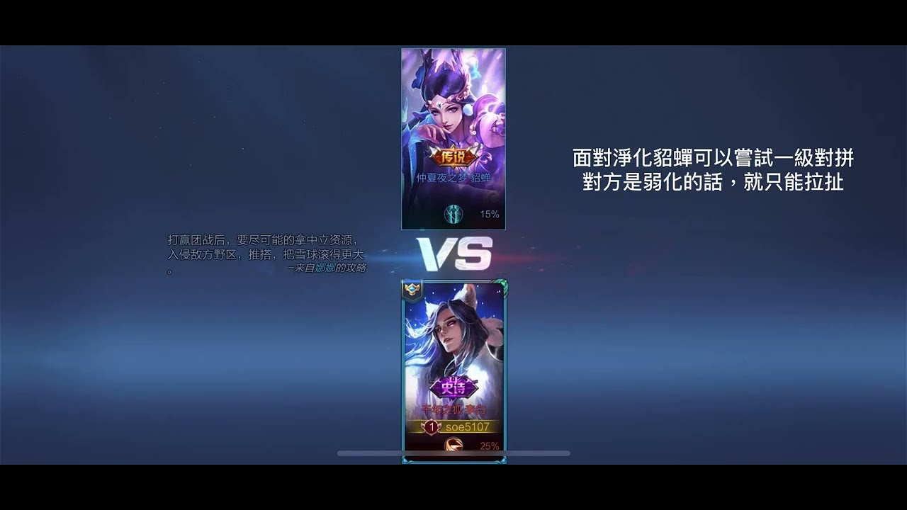 ［王者榮耀］鉑金李白 4:2險勝王者貂蟬！最後一絲血分出勝負