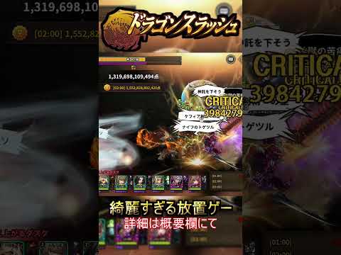 おすすめRPGスマホゲーム!!セカンドゲームに是非!!! #shorts  #ドラゴンスラッシュ #dragonblaze