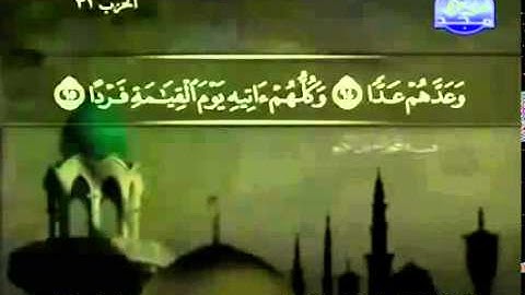 القرآن الكريم كاملا الجزء السادس عشر (16) بصوت الشيخ عبد الباسط عبد الصمد