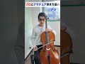 プロとアマチュア弾き方違い