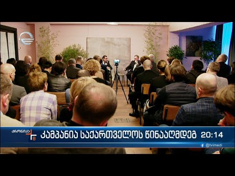 ქრონიკა 20:00 საათზე - 10 იანვარი, 2023 წელი