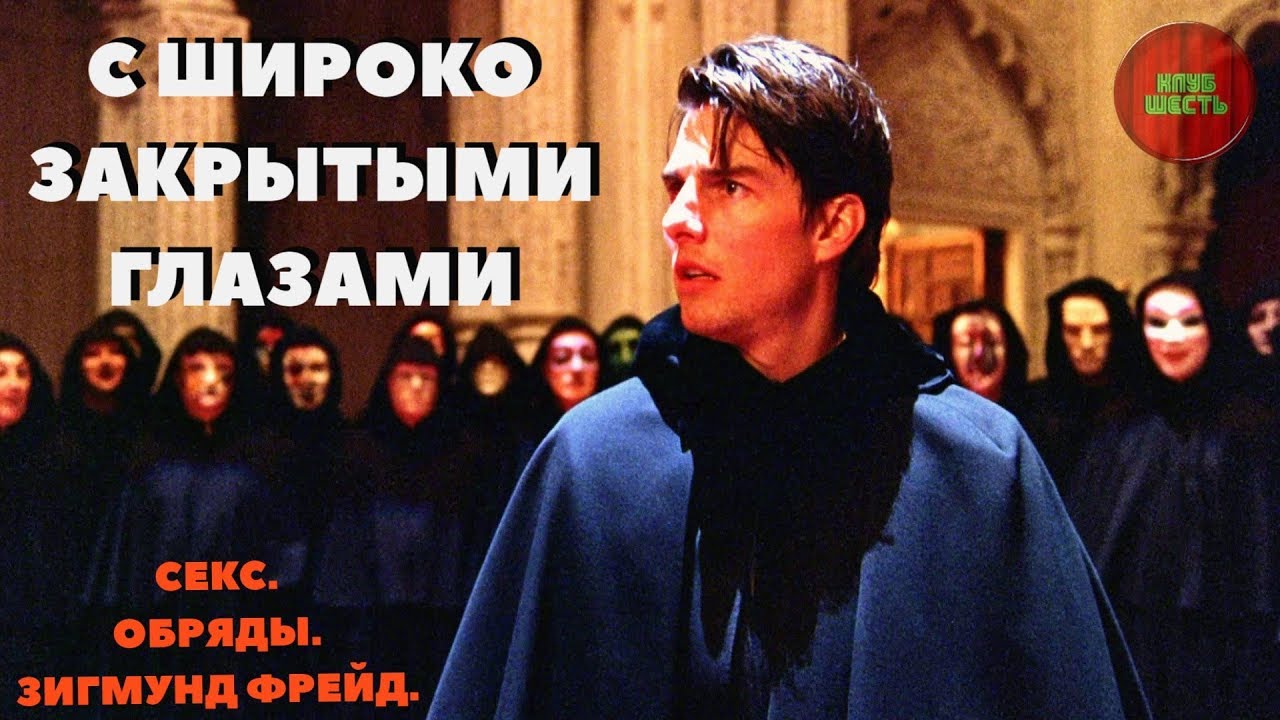 Сладкая Николь Кидман – С Широко Закрытыми Глазами (1999)