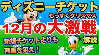 ディズニーチケット Youtube