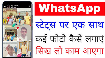 WhatsApp status par ek sath Kai photo kaise lagaye ।। How to add multiple photo on WhatsApp status 
