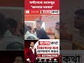 জনতার দরবারে” চাকরিপ্রার্থীদের ভিড়! #newsupdate #suvenduadhikari