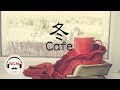 Winter Cafe Music - Jazz & Bossa Nova Music - Coffee Music For Work, Study