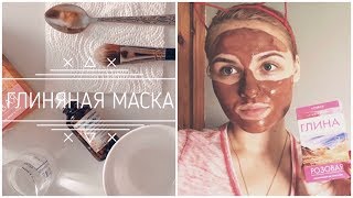 DIY МАСКА ИЗ РОЗОВОЙ ГЛИНЫ С МАСЛОМ ЖОЖОБА GOLGEN // Рассказываю про жирную кожу, тканевые маски