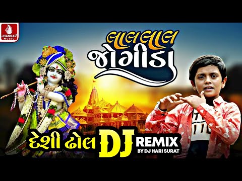 Jigar Thakor | Lal Lal Jogida (DJ Remix) લાલ લાલ જોગીડા | Krishna Bhajan | Janmashtami DJ Song 2026