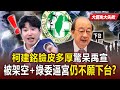 大罷免事件升溫