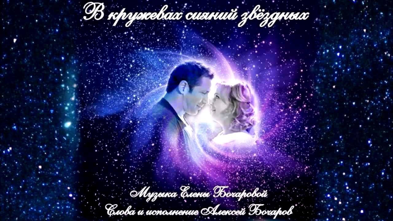 Песня звезды сияние очарование. Звездное небо северное сияние. Песня звезды сияние очарование. One two ночь. В объятьях ночи звезды сиянье.