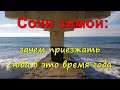 Отдых в Сочи зимой: почему стоит приехать на курорт в это время года