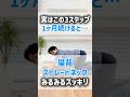 スマホ首・猫背に悩む人へ｜3ステップで首・背中がスッと伸びる方法#shorts