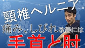 手の痺れを治す方法 ストレッチで痺れの原因から改善 Youtube