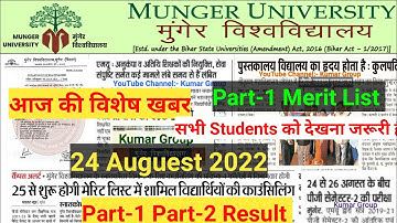 Munger University Today News/ Part-1, Part-2 Result इस दिन जारी..?UG (Part-1) Merit List 2022 इस दिन