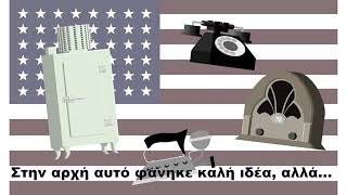 Το πρόβλημα με την παγκοσμιοποίηση - The Problem with Globalization