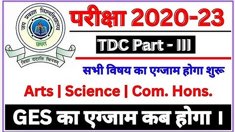 पार्ट 3 का परीक्षा कल से शुरू | Session 2020-23 पार्ट 3 एग्जाम टाइम | Jp University Part 3 Exam Time