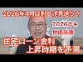 2026年4月利上げ見送り？【住宅ローン金利】上昇時期を予測