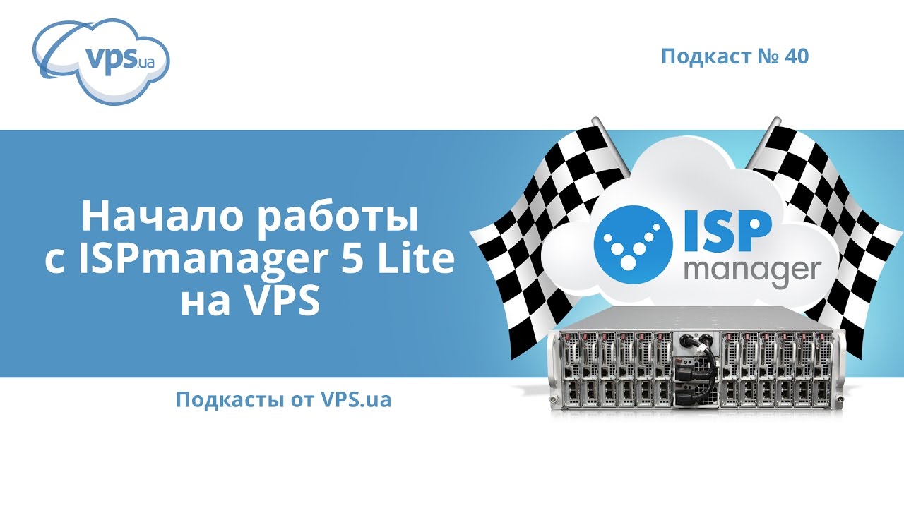 ISPMANAGER 5. FASTPANEL VPS. ISPMANAGER Lite. ISPMANAGER 6 Lite. Isp store отзывы