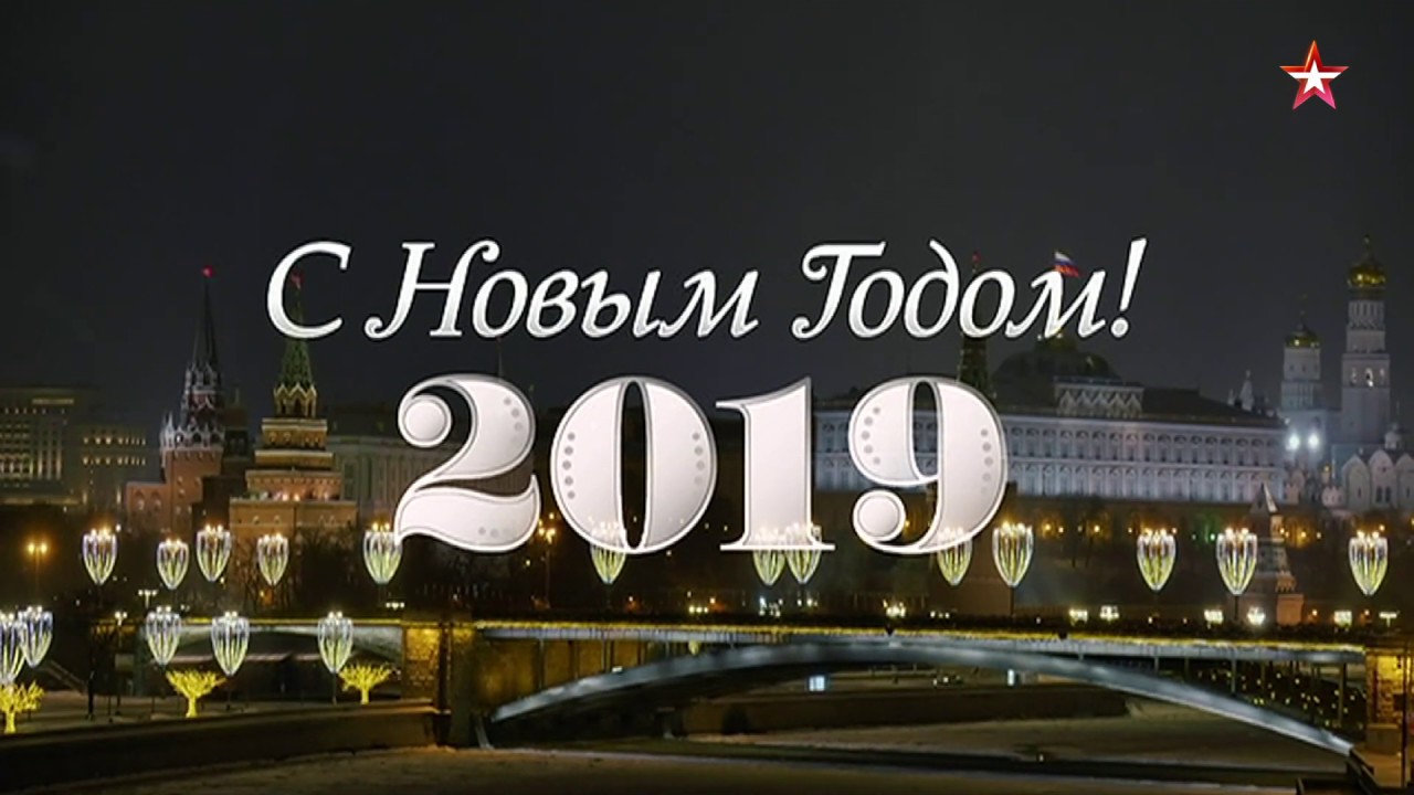 Новогоднее Обращение Президента Российской Федерации Путина