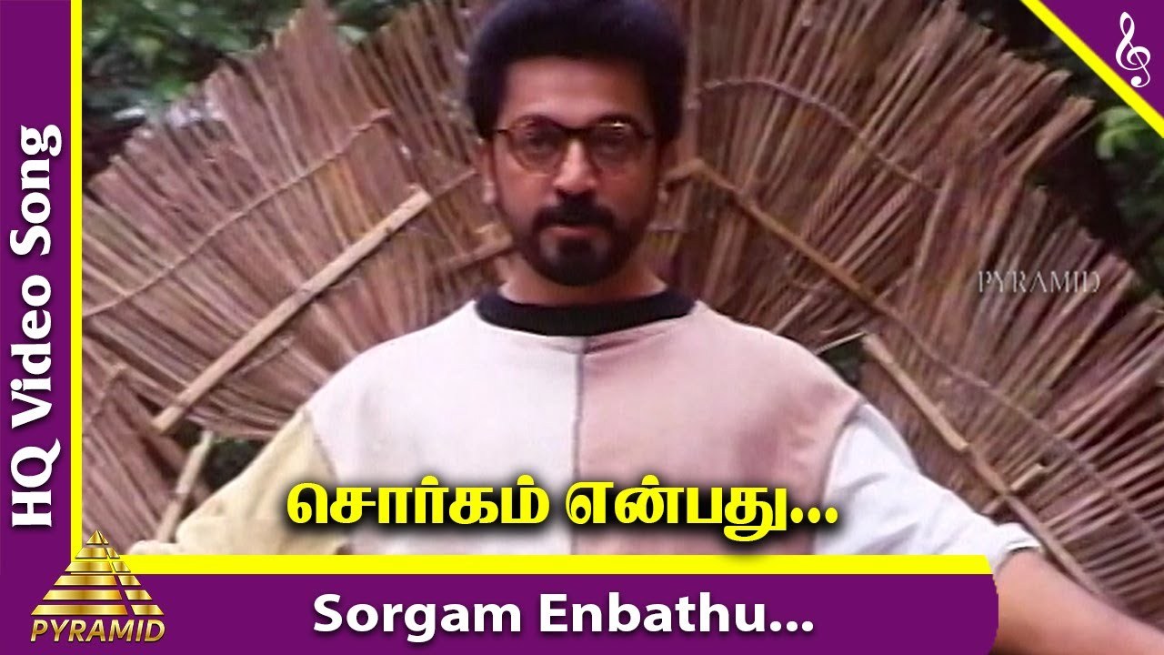 Sorgam Enbathu Namakku Video Song | Nammavar Movie Songs | Kamal Haasan | Gautami | Pyramid Music