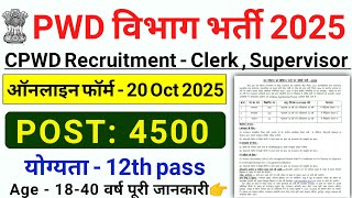 pwd recruitment 2025/PWD Vacancy 2025/Rajasthan New Vacancy 2025/new vacancy 2025