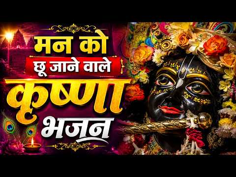सुपरहिट कृष्ण भजन 2026 | New Krishna Bhajan | Radha Krishna Songs | Nonstop Bhakti Latest