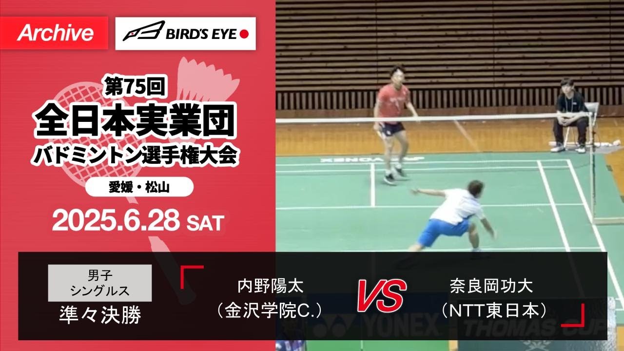全日本実業団2025】準々決勝（ｼﾞｪｲﾃｸﾄStingers vsトナミ運輸