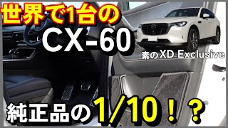 ちんちくりんさん専用 CX−60サイドバイザーフルセット mqdefault.jpg