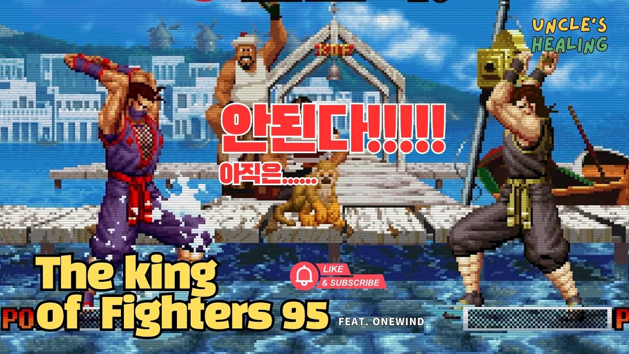 안된다!!!아직은.....🎮The King of Fighters95 with Uncles😬