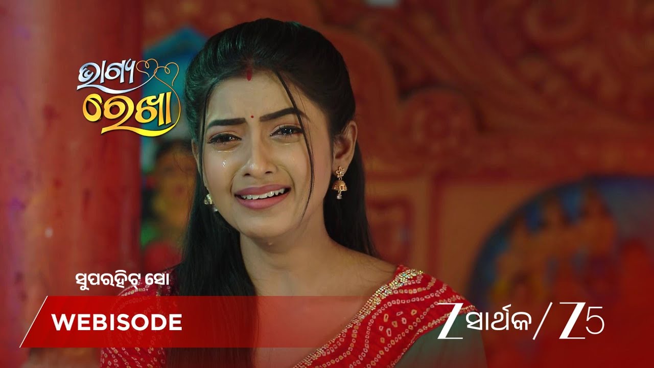 BHAGYA REKHA | ରେଖାକୁ କିଏ ଘରୁ ବାହାର କରିଦେଲା?