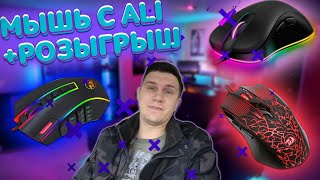 Игровая мышь с aliexpress лучшая бюджетная игровая мышь Pomeo007 Pomeo*007