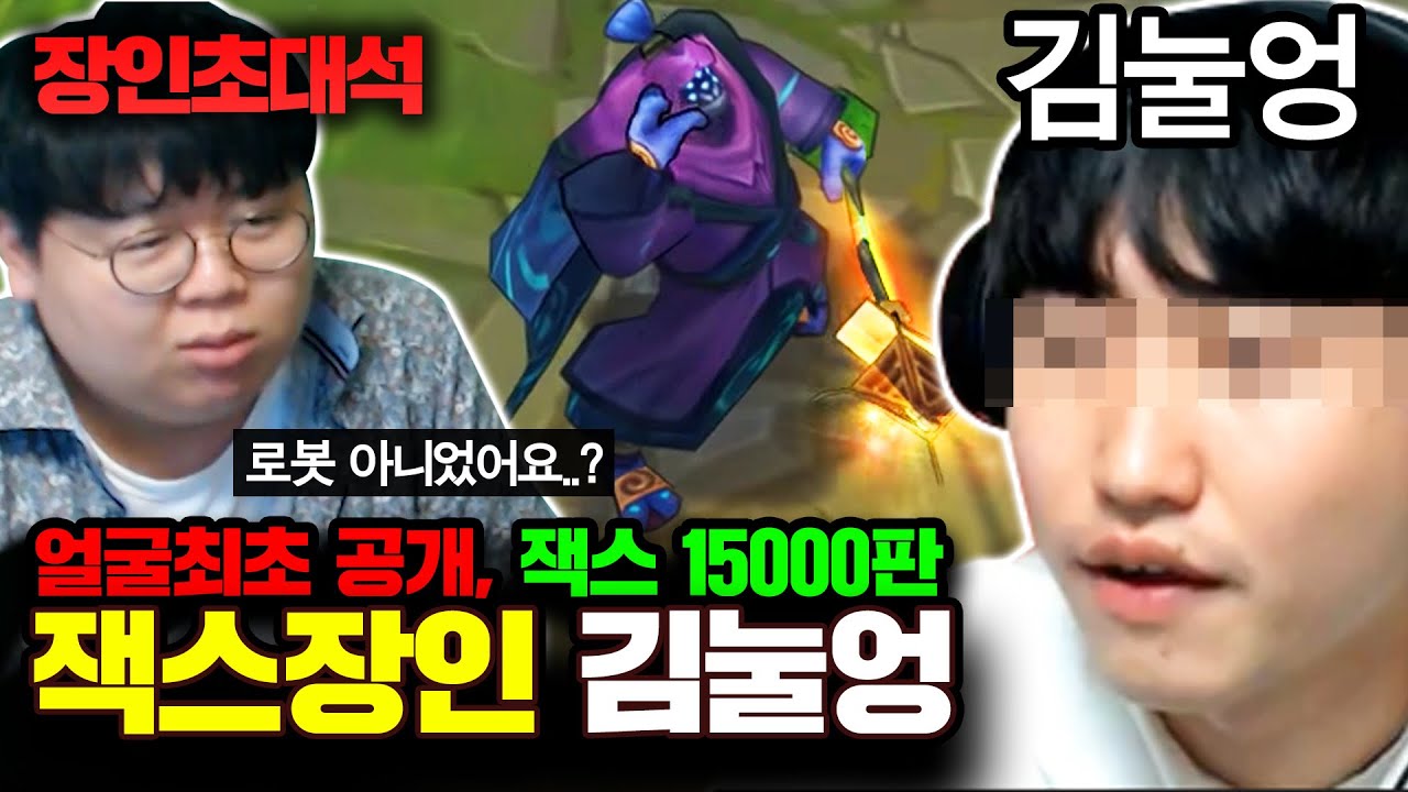 리그 오브 레전드/유명인 (r1934 판) - 나무위키