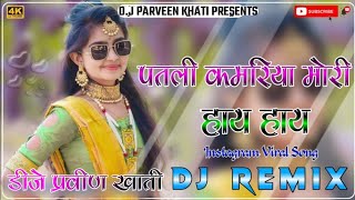 Patli Kamariya Mor Hai Hai 4D Brazil Bass Remix पतली कमरिया मोरी हाय हाय 3D Brazil DjRemix Raj Kusmy