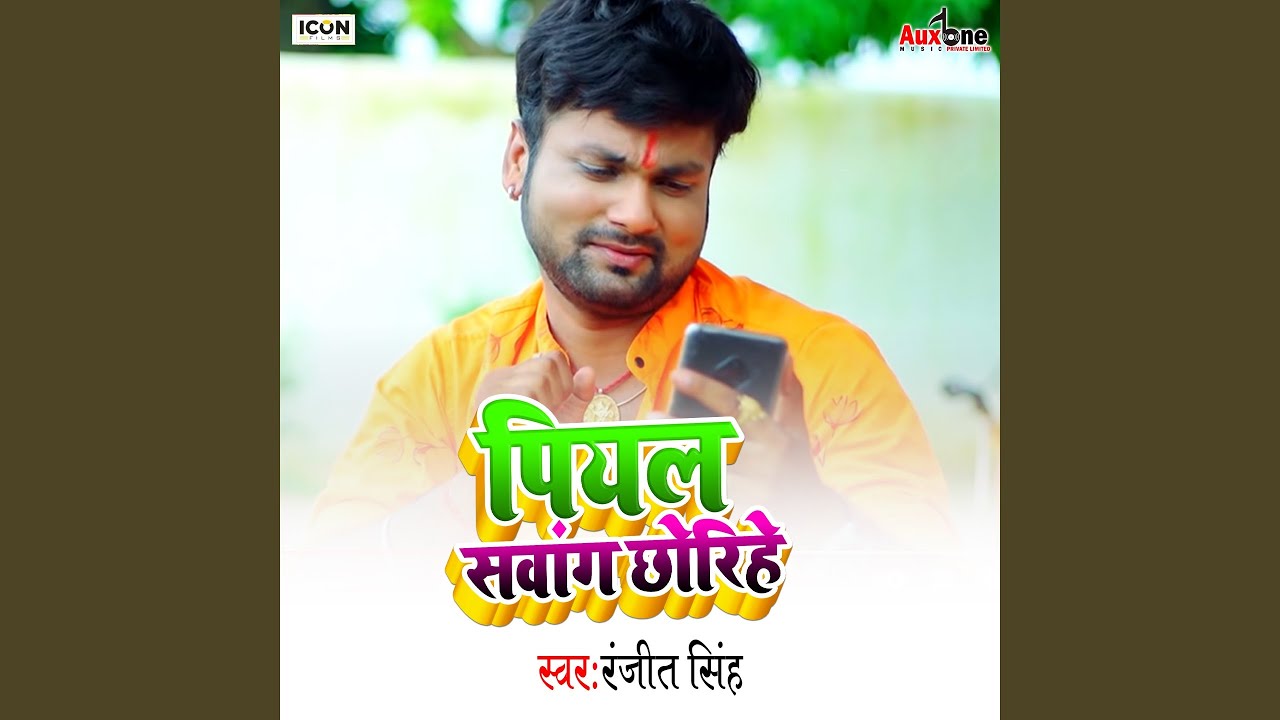 Piyl Sawang Chhoriye