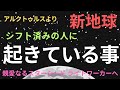 【次元上昇した人に届く動画です】ここから本番。新しい現実に移行しています。目覚めたスターシード ライトワーカーへ。アルクトゥルスより。