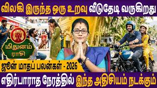 Mithunam Rasi | மிதுனம் ராசி | June Month Palangal - 2026 | ஜுன் மாதப் பலன் - 2026 | Rasipalan Tv