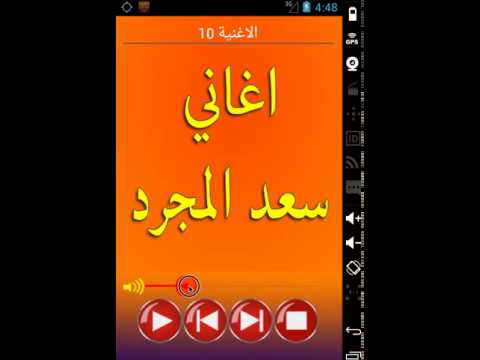 جميع اغاني سعد المجرد
