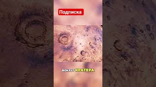 Марсианский кратер -глаз! Новое открытие на Марсе!