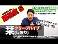 【歌い方】栞 / クリープハイプ(難易度S)【歌が上手くなる歌唱分析シリーズ】