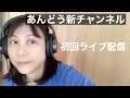 ニューハーフあんどうです。ライブやります。