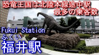 JR西日本　北陸本線　福井駅に登ってみた Fukui Station. JR West Hokuriku Main Line