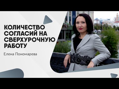 Можно ли взять согласие на сверхурочную работу при приеме на работу на всё время?