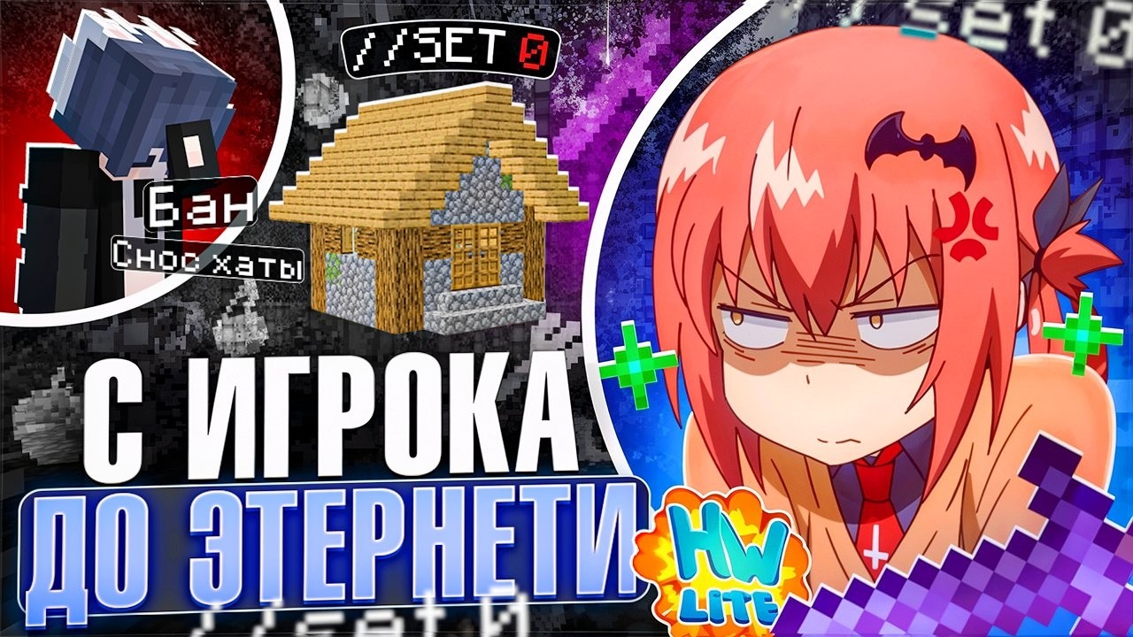 Мне СНЕСЛИ ХАТУ! С ИГРОКА До ЭТЕРНЕТИ №10 С Читами На Лайт HolyWorld - Майнкрафт ХолиВорлд